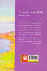 بازگشت به دریاچه ژنو